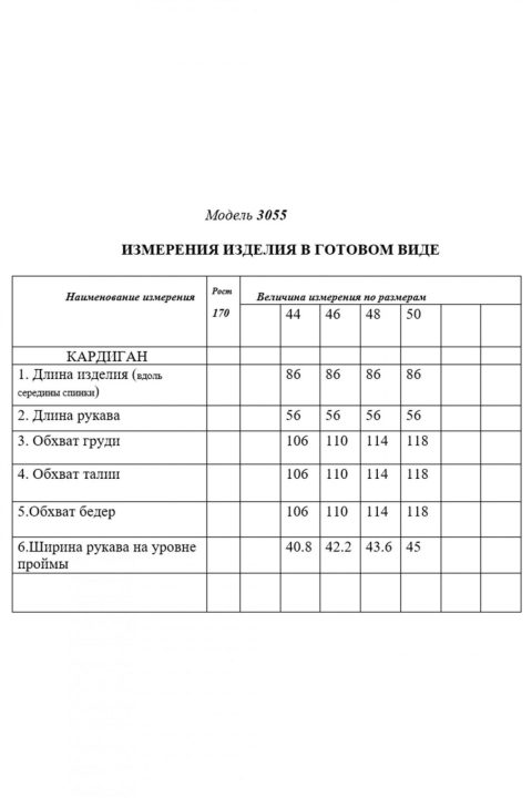 Кардиганы-Golden Valley-3055-2