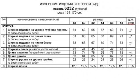 Куртки-Beautiful&Free-6232 слоновая кость-5