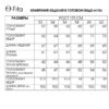 Костюм-1782 FITA