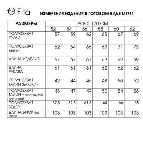 Костюм-1782 FITA