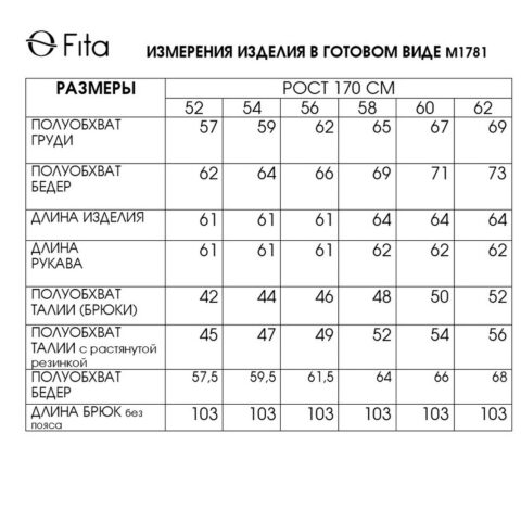 Костюм-1781 FITA