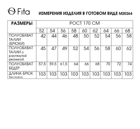 Брюки-20264 FITA