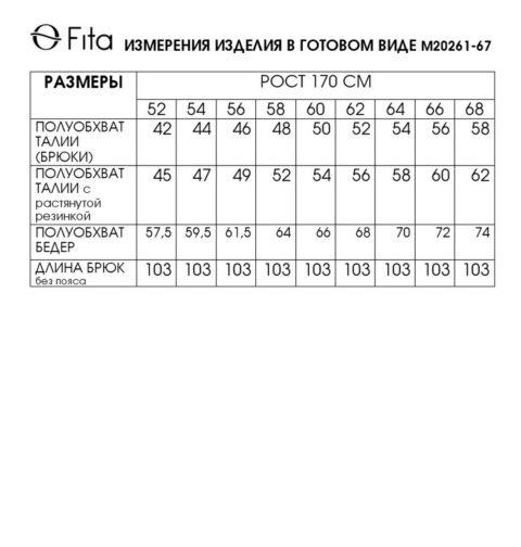 Брюки-20265 FITA