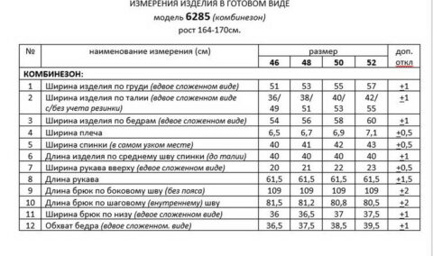 Комбинезон-Beautiful&Free-6285
