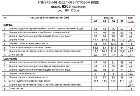 Костюмы-Beautiful&Free-6263