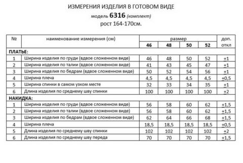 Костюмы-Beautiful&Free-6316