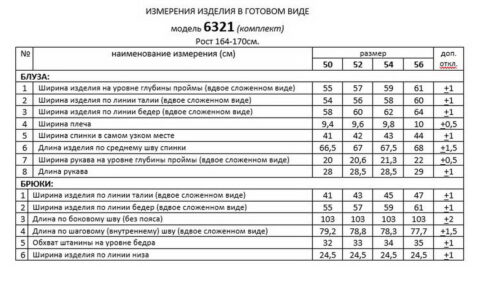 Костюмы-Beautiful&Free-6321