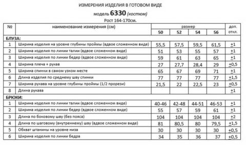 Костюмы-Beautiful&Free-6330