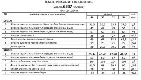 Костюмы-Beautiful&Free-6337