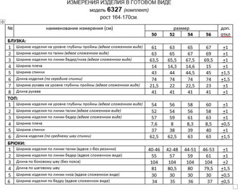 Костюмы-Beautiful&Free-6327