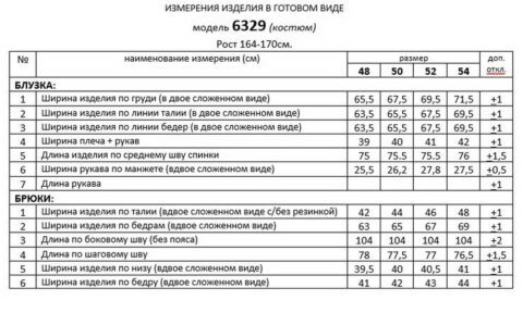 Костюмы-Beautiful&Free-6329