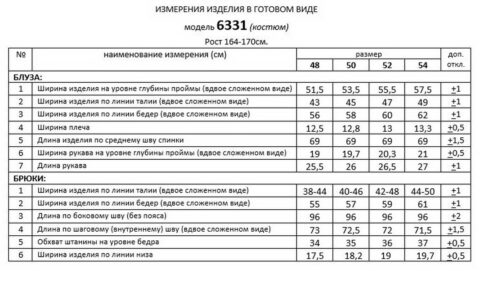 Костюмы-Beautiful&Free-6331