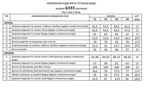 Костюмы-Beautiful&Free-6333