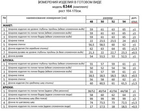 Костюмы-Beautiful&Free-6344
