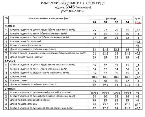Костюмы-Beautiful&Free-6345
