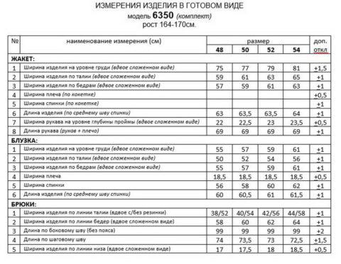 Костюмы-Beautiful&Free-6350
