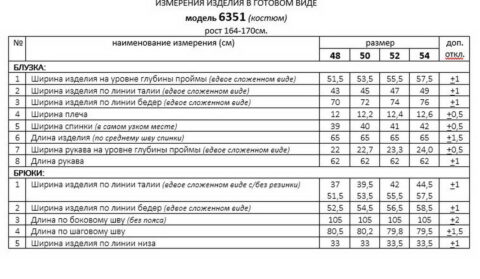 Костюмы-Beautiful&Free-6351