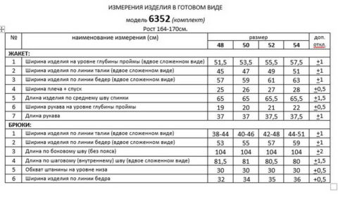 Костюмы-Beautiful&Free-6352