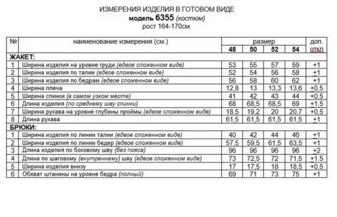 Костюмы-Beautiful&Free-6355