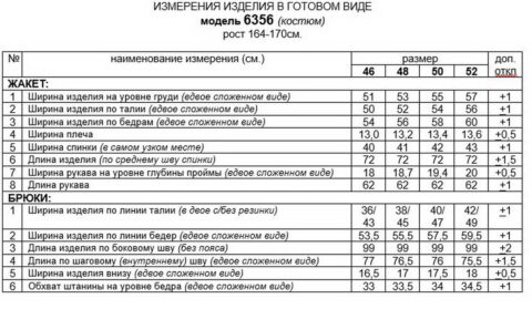 Костюмы-Beautiful&Free-6356
