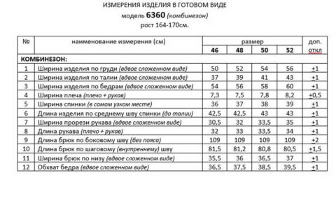 Комбинезон-Beautiful&Free-6260