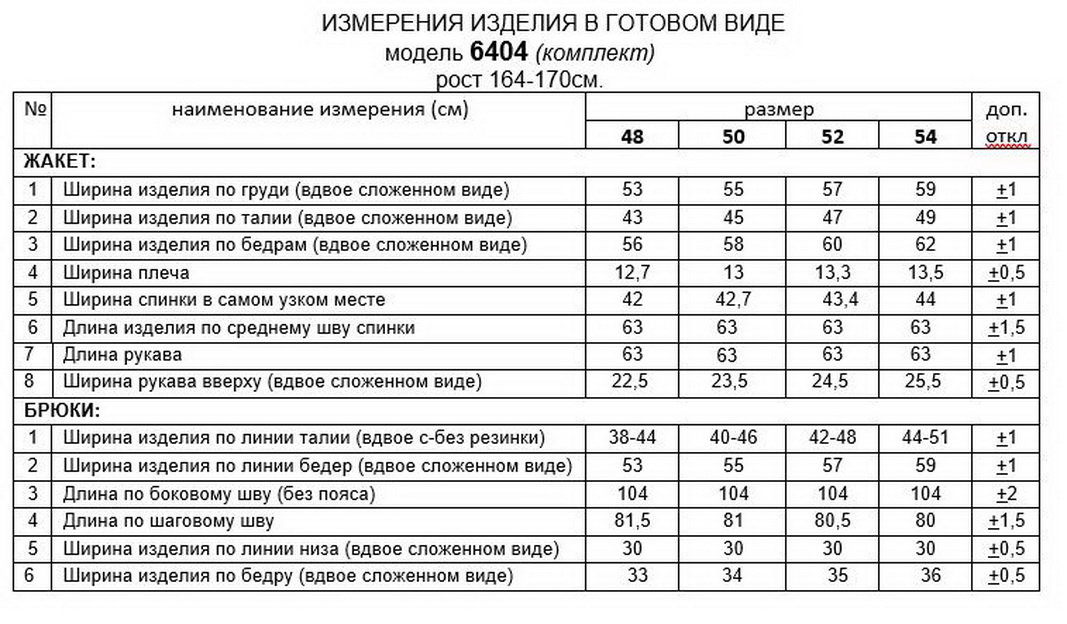 6404 Костюмы-Beautiful&Free-6404