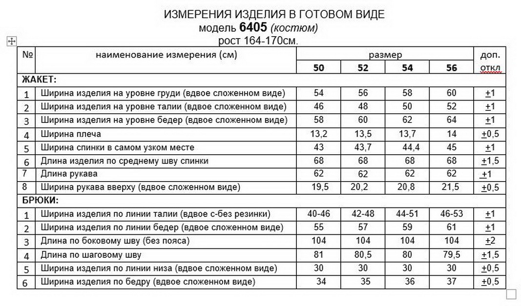 6405 2 Костюмы-Beautiful&Free-6405