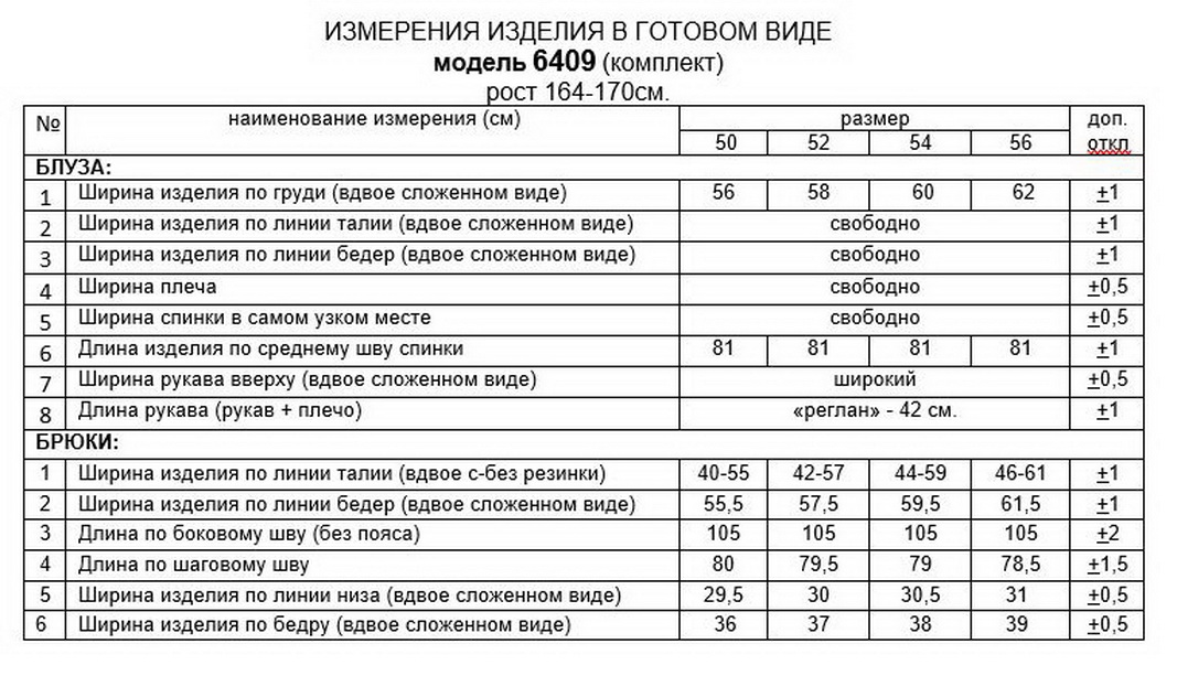 6409 Костюмы-Beautiful&Free-6409